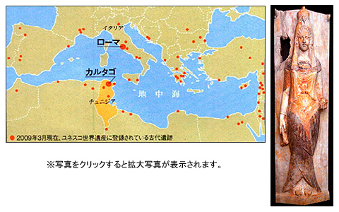 カルタゴ地図と有翼女性神官の石棺写真